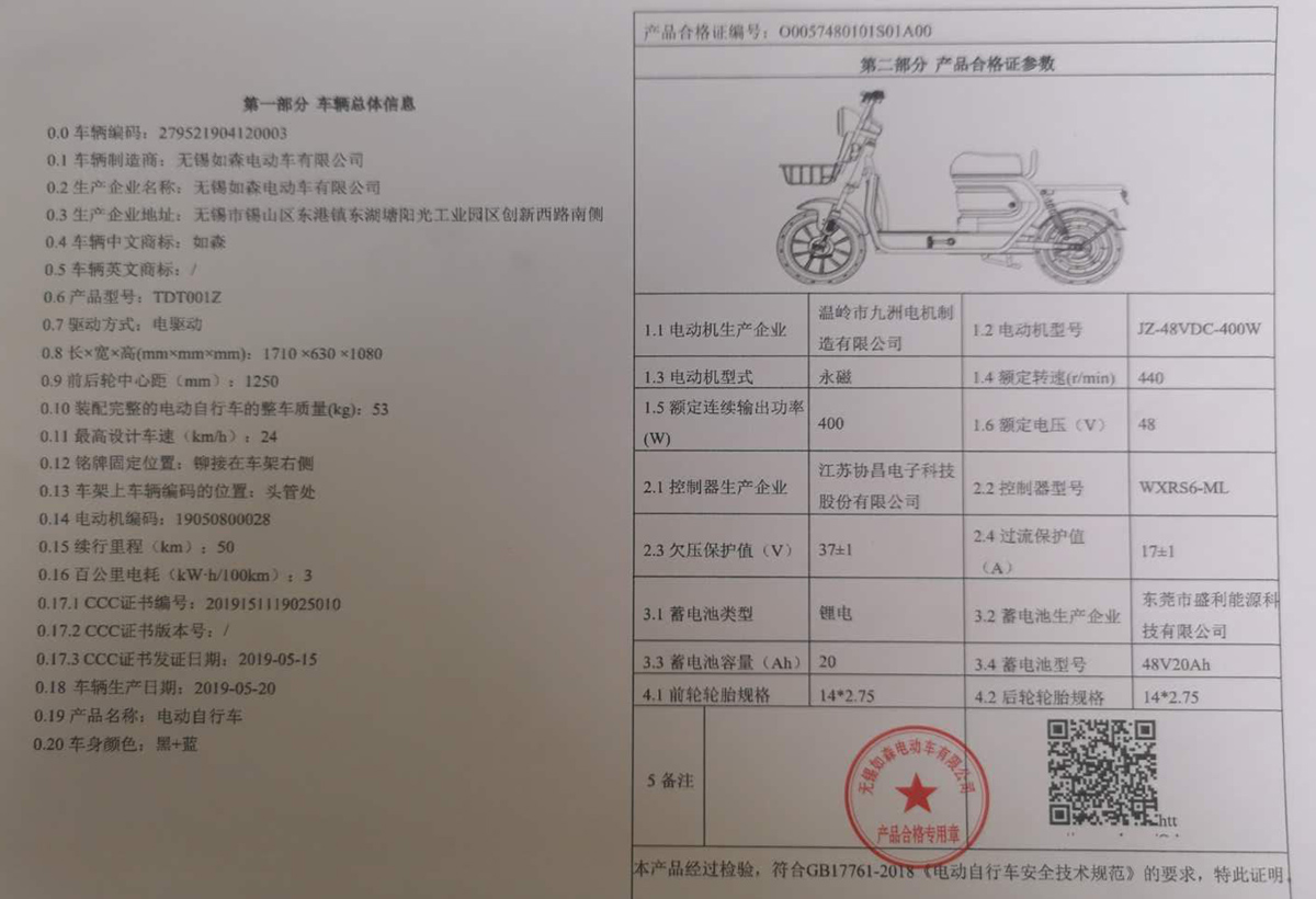 电动车信息说明