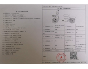 电动车信息说明